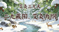 【艾灸三九天】冬二九，冷得打哆嗦？艾灸這幾個“暖點(diǎn)”，從頭暖到腳！